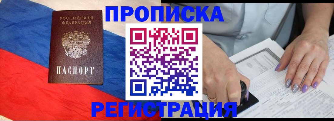 временная регистрация в Зиме